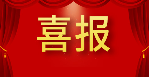 喜報|濟(jì)南和普威視成功獲評2022年（第29批）山東省企業(yè)技術(shù)中心
